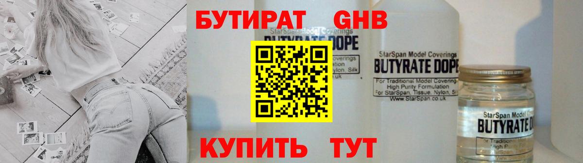 Набережные Челны  Бутират бутандиол  Вход с VPN 