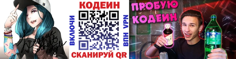 Codein Purple Drank  купить наркоту  Набережные Челны 