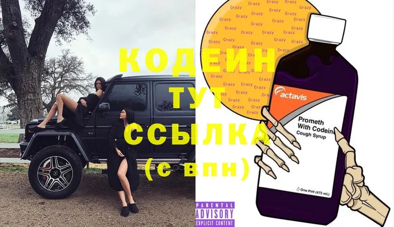 Кодеин Purple Drank  Набережные Челны 