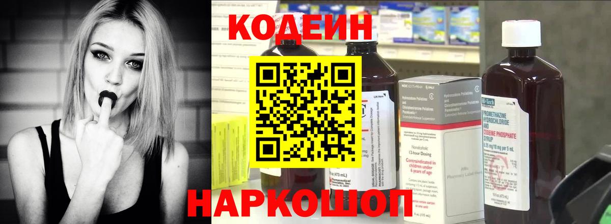 Кодеин напиток Lean (лин)  Вход с VPN  Набережные Челны 