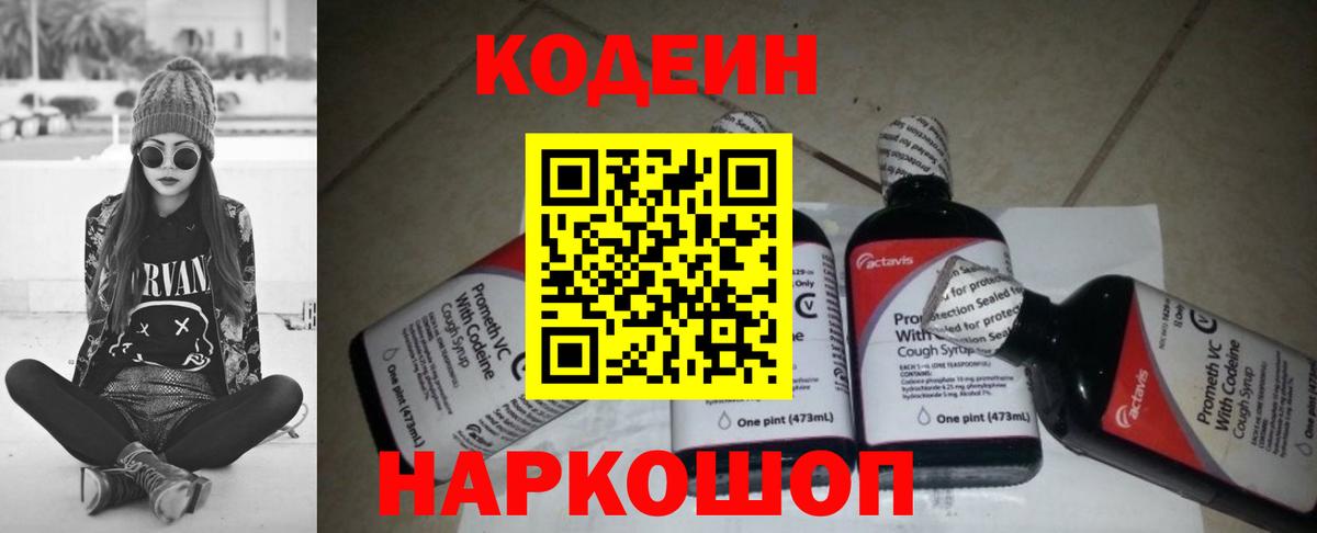 Codein Purple Drank Набережные Челны