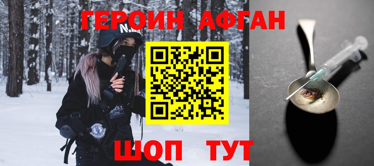 Героин хмурый  Набережные Челны 