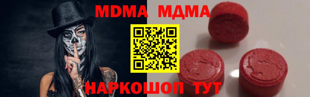 Набережные Челны  MDMA молли  МДМА  Вход с VPN 