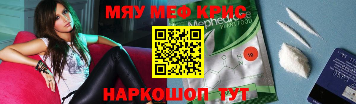 МЕФ кристаллы  МЕФ 4 MMC  Набережные Челны 